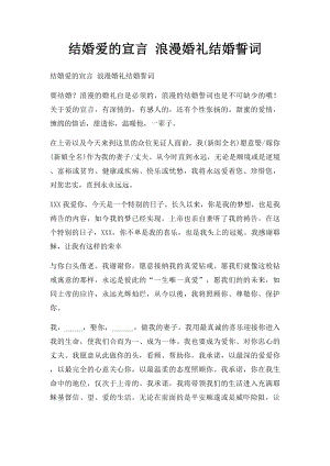 结婚爱的宣言 浪漫婚礼结婚誓词.docx