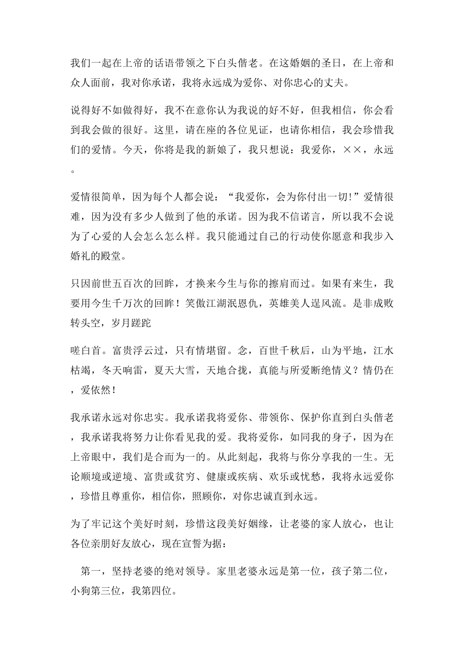 结婚爱的宣言 浪漫婚礼结婚誓词.docx_第2页