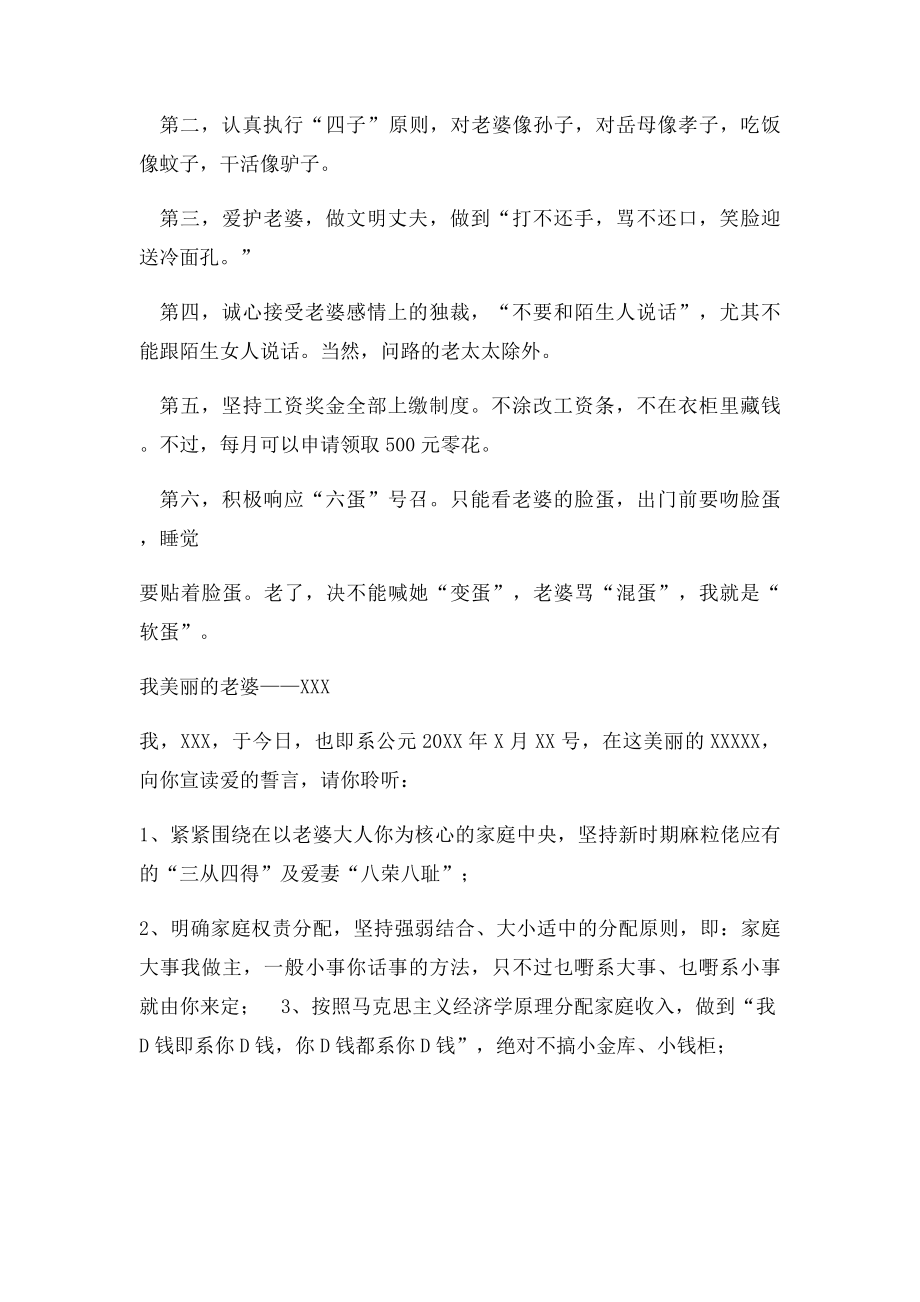 结婚爱的宣言 浪漫婚礼结婚誓词.docx_第3页