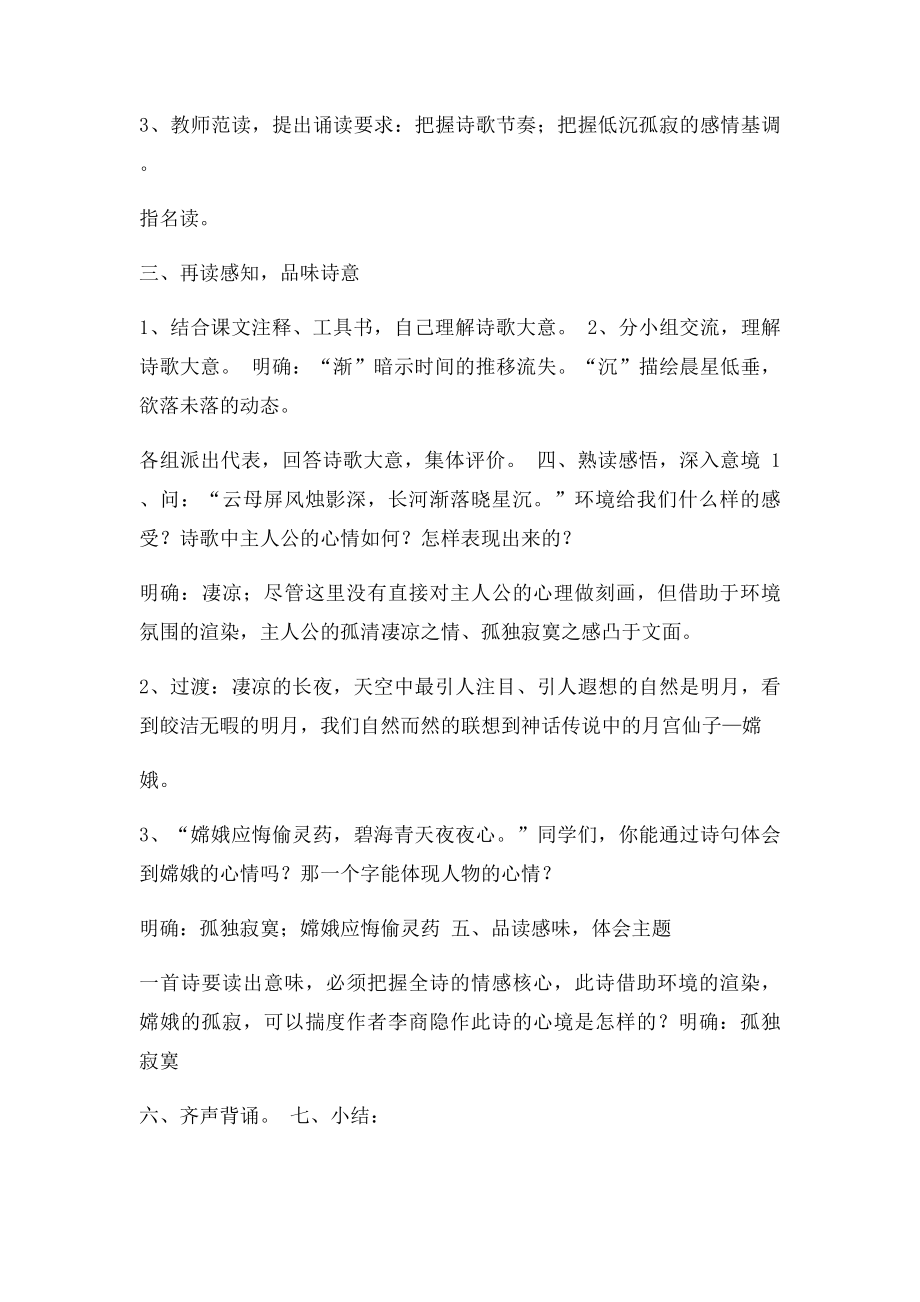 《嫦娥》教案.docx_第2页