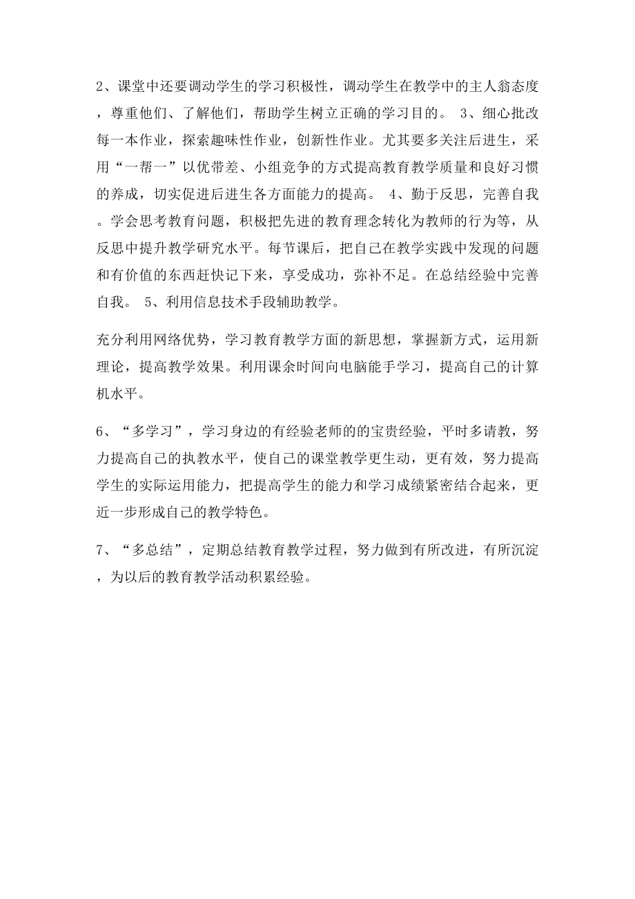 个人成长计划书.docx_第2页