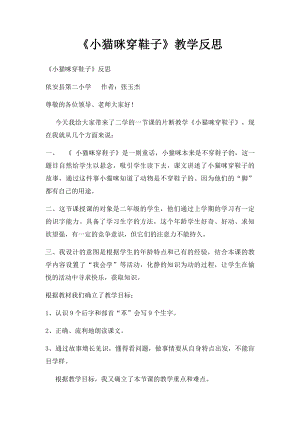 《小猫咪穿鞋子》教学反思.docx