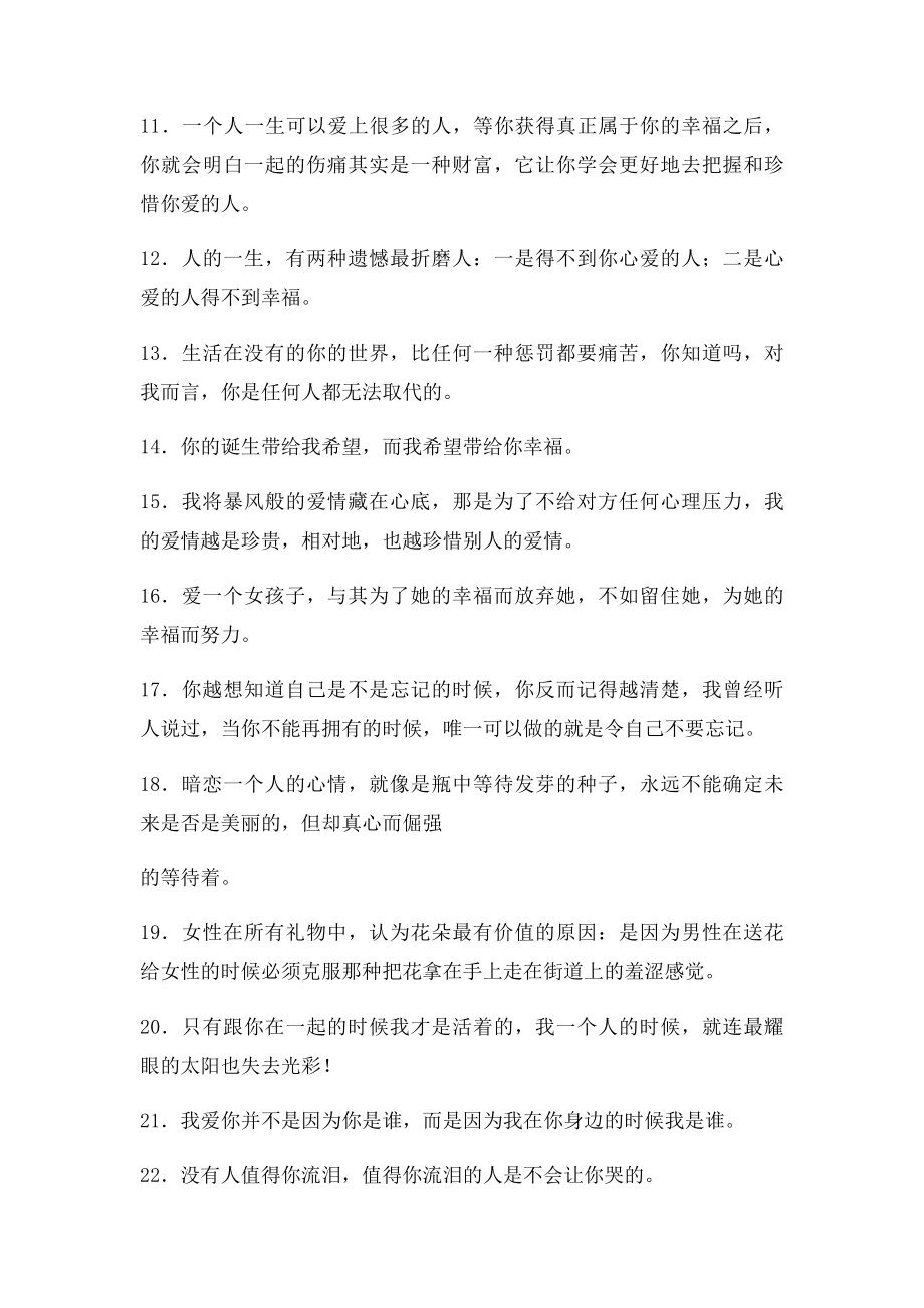 32句最让人感动的话.docx_第2页