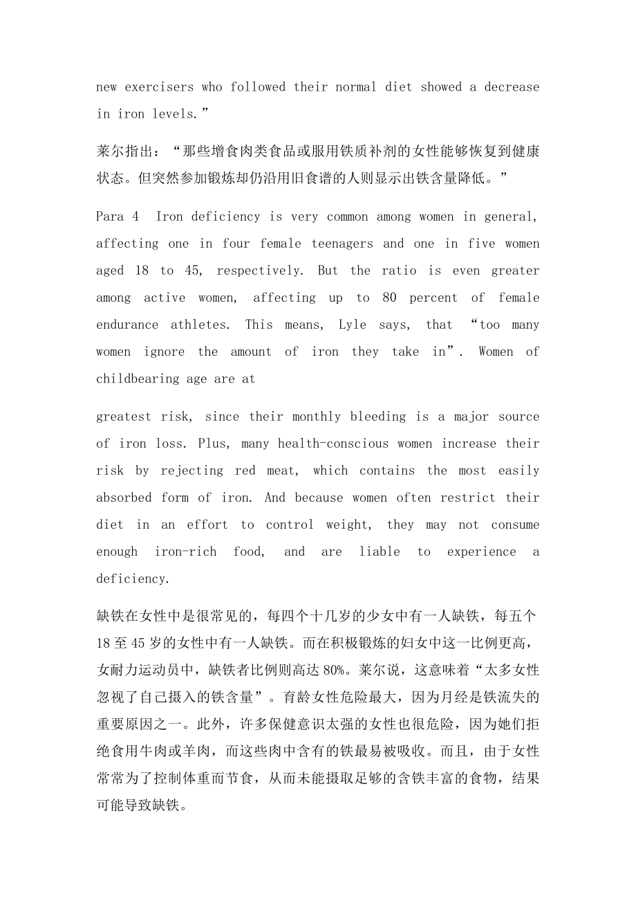 Iron and the Effects of Exercise铁与运动的关系.docx_第2页