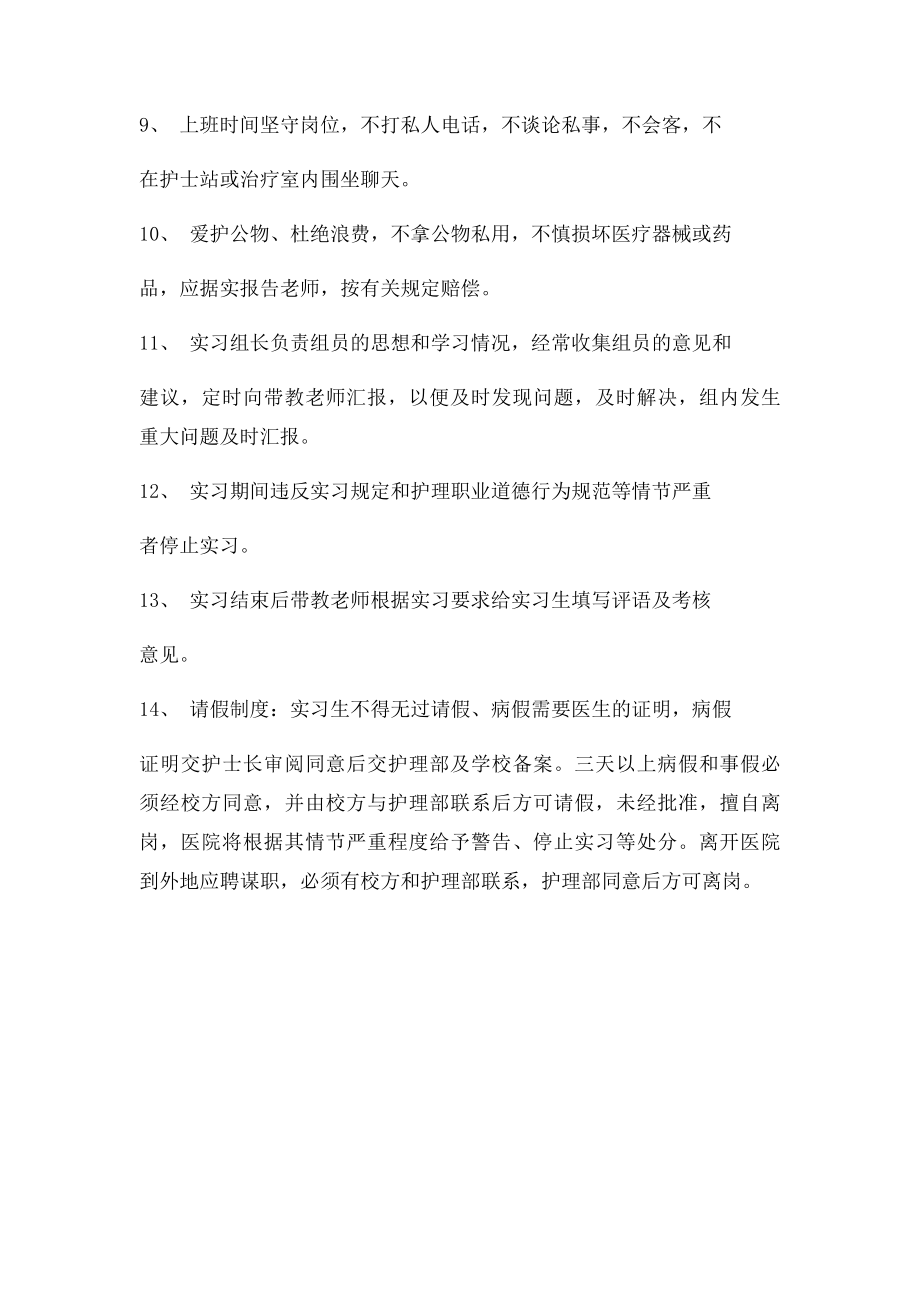 临床护理实习生带教制度.docx_第2页