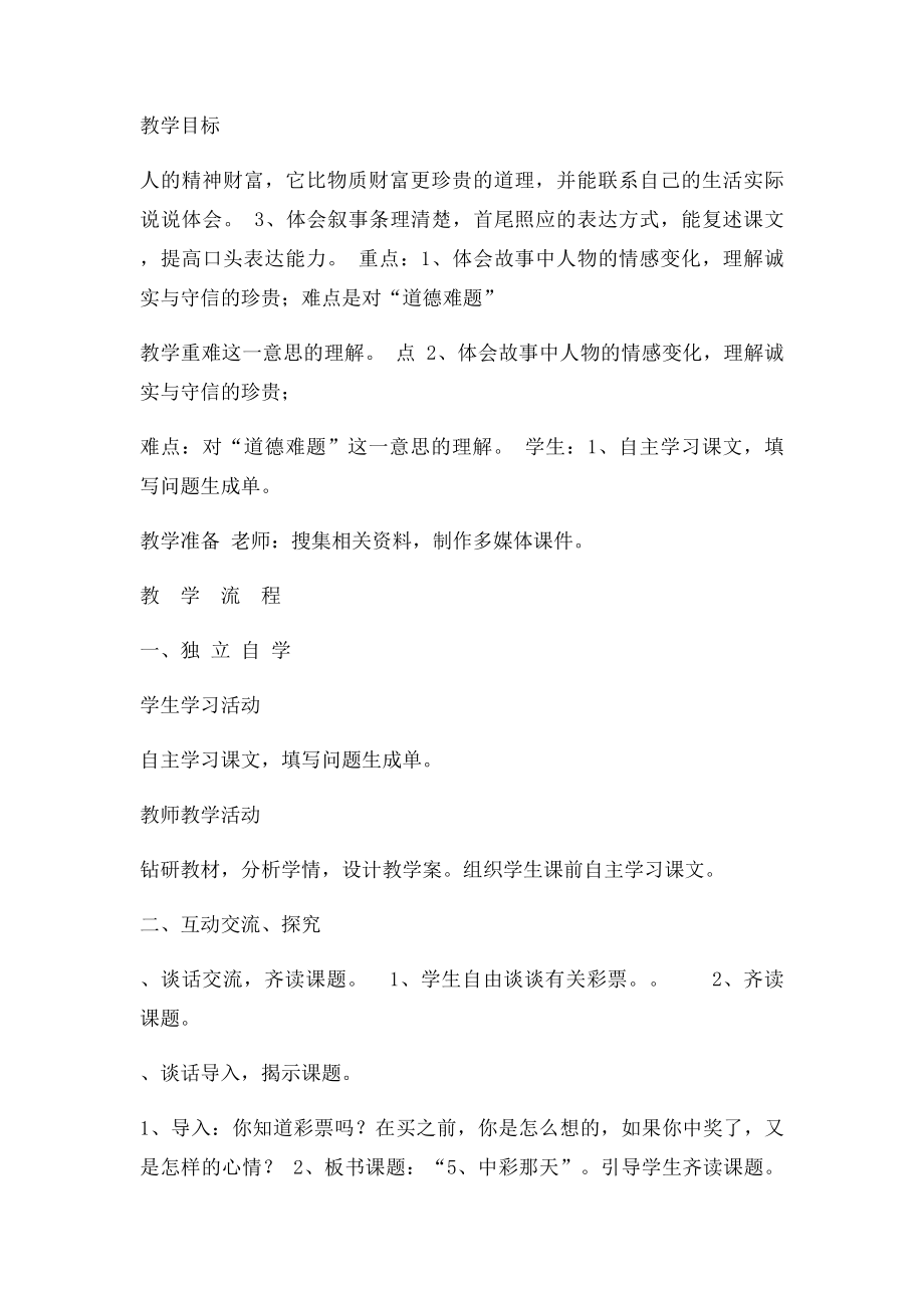 5中彩那天教学设计.docx_第2页