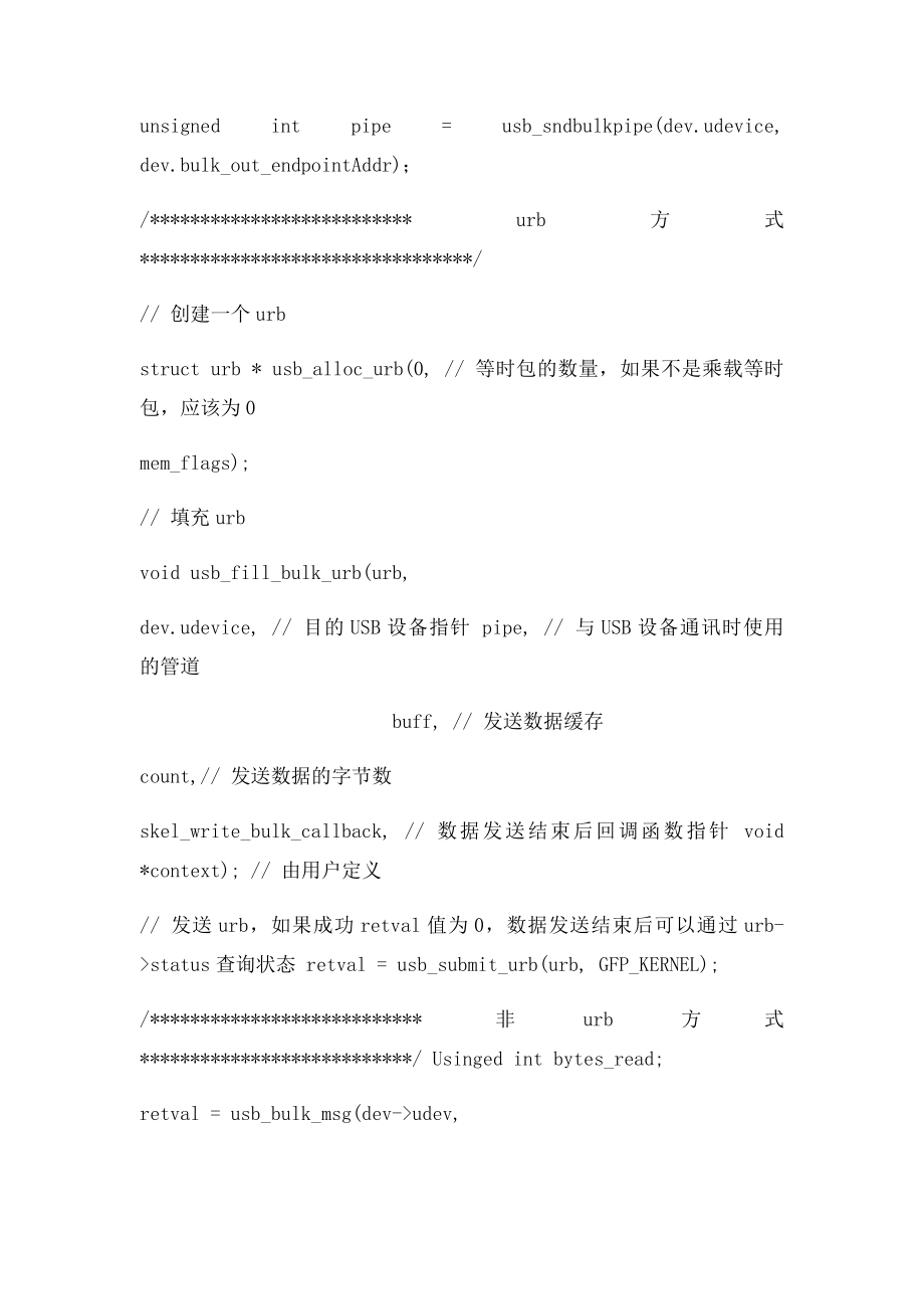Linux下USB驱动程序简单例程.docx_第2页