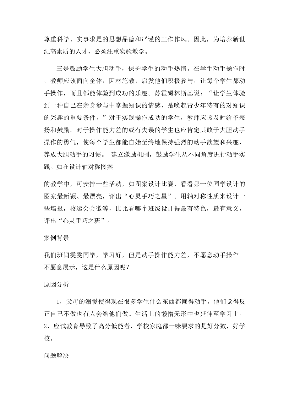 习惯养成教育动手操作.docx_第3页