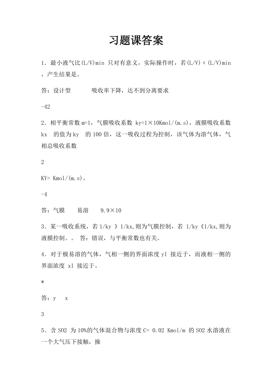 习题课答案.docx_第1页