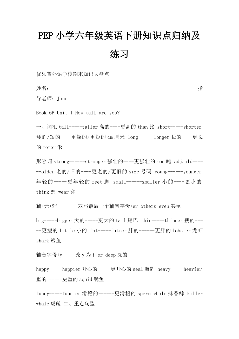 PEP小学六年级英语下册知识点归纳及练习.docx_第1页