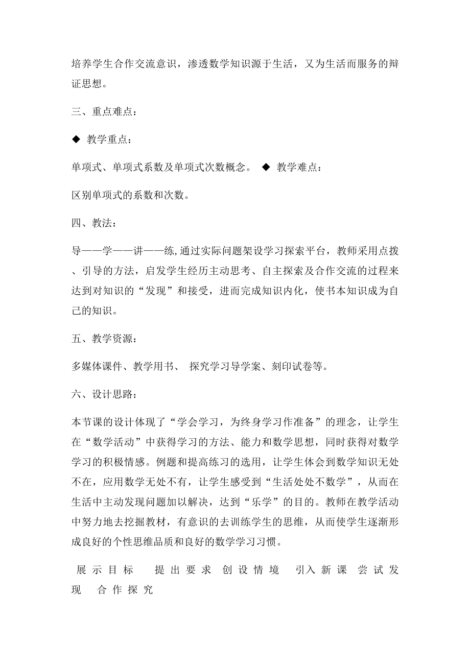 《33整式》教学设计.docx_第2页