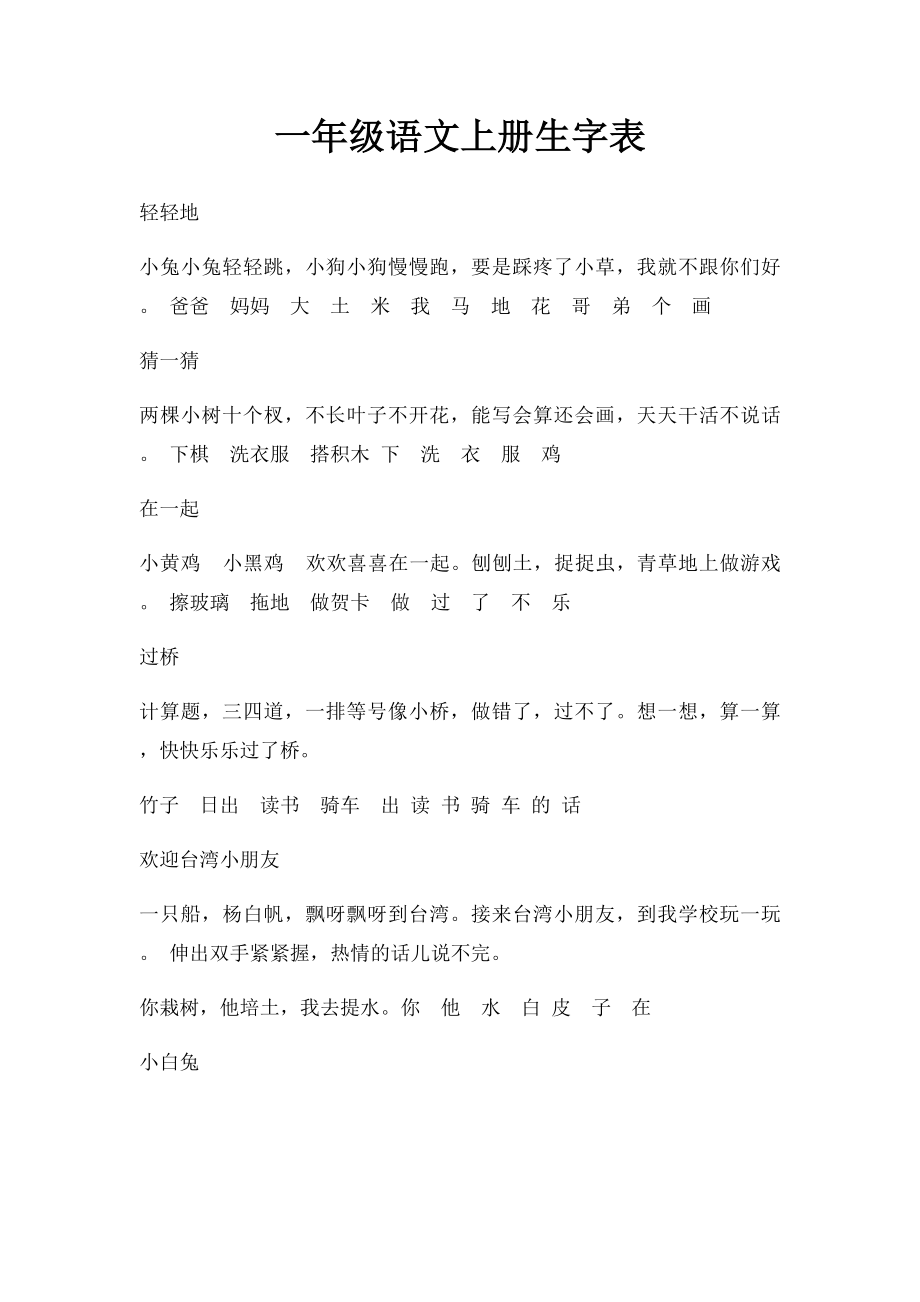 一年级语文上册生字表(1).docx_第1页