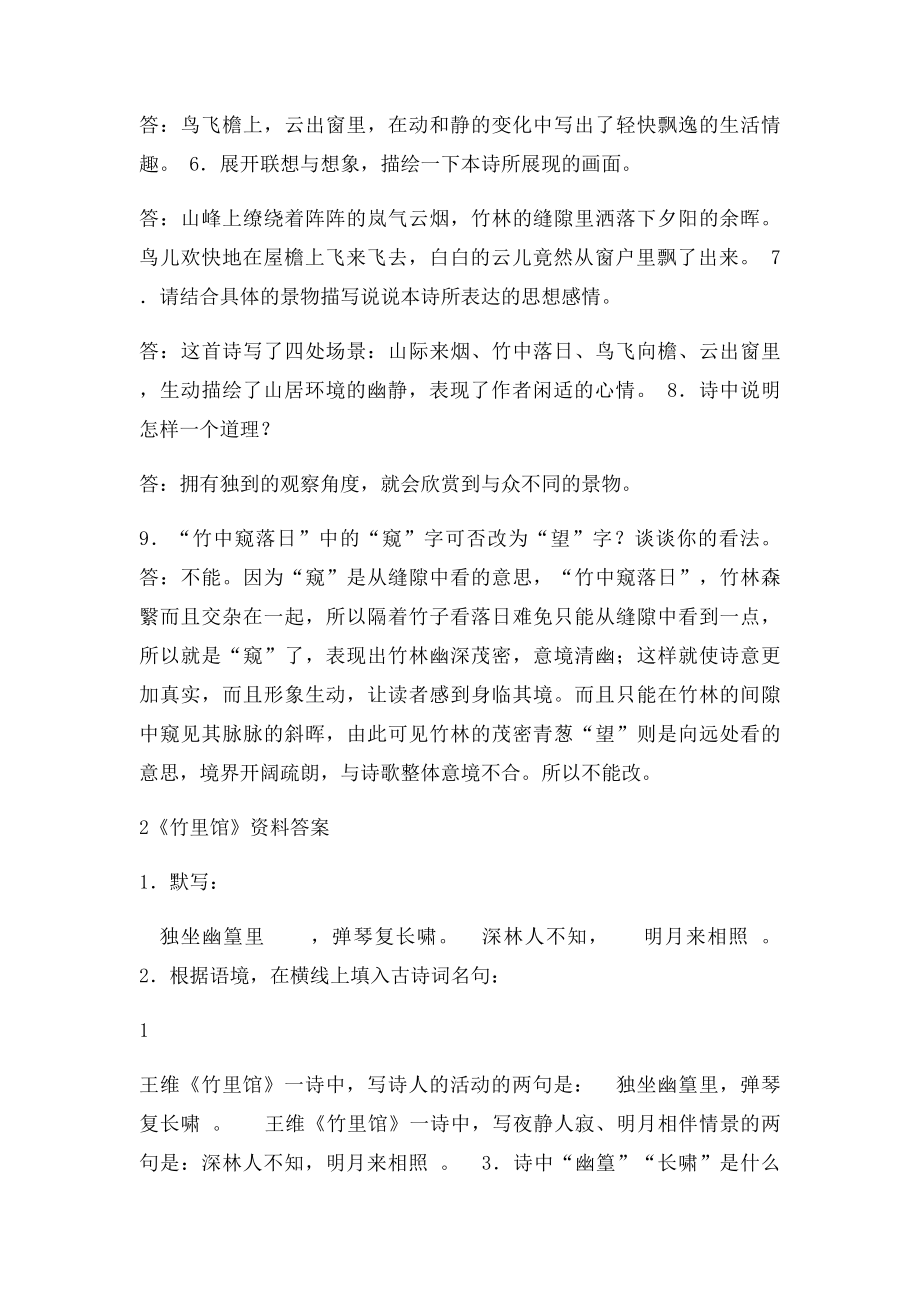 七年级下语文课外古诗复习答案.docx_第2页