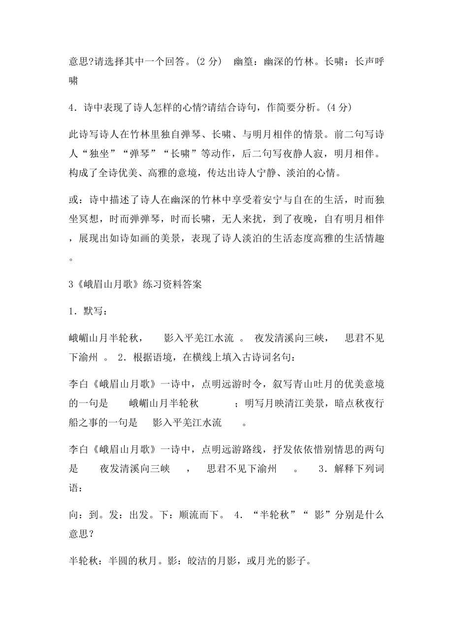 七年级下语文课外古诗复习答案.docx_第3页