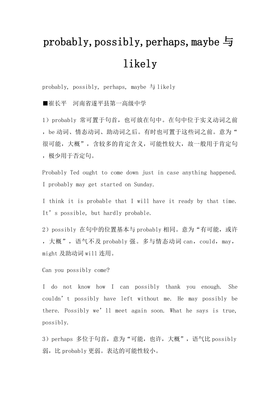 probably,possibly,perhaps,maybe与likely.docx_第1页