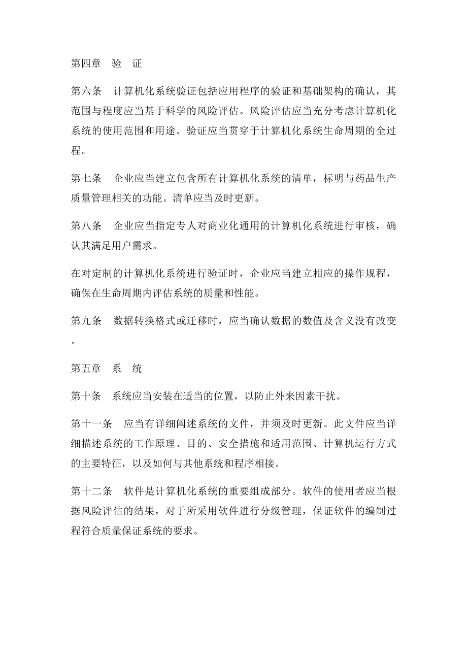 GMP附录计算机系统.docx_第2页