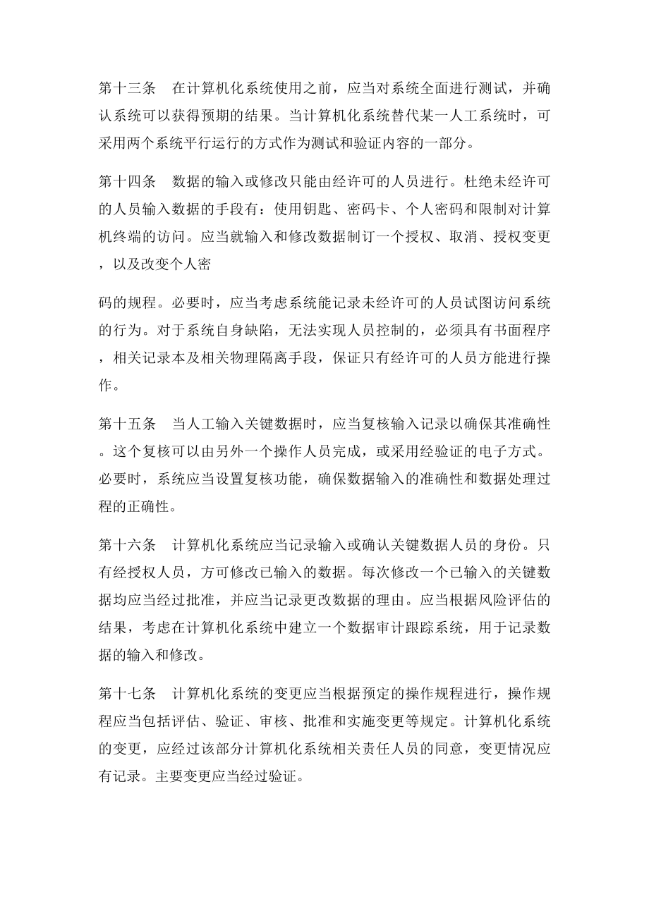 GMP附录计算机系统.docx_第3页