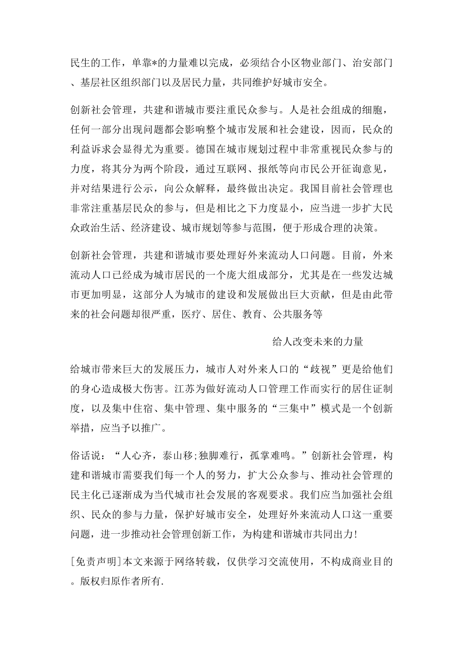 三支一扶申论范文创新社会管理.docx_第2页