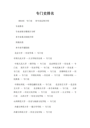 专门史排名.docx