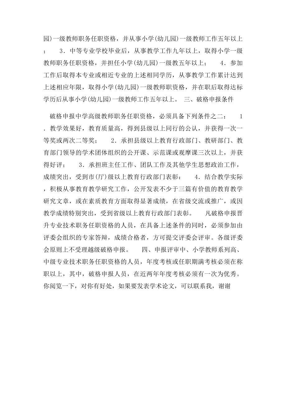 中小学教师晋升高级的条件.docx_第2页