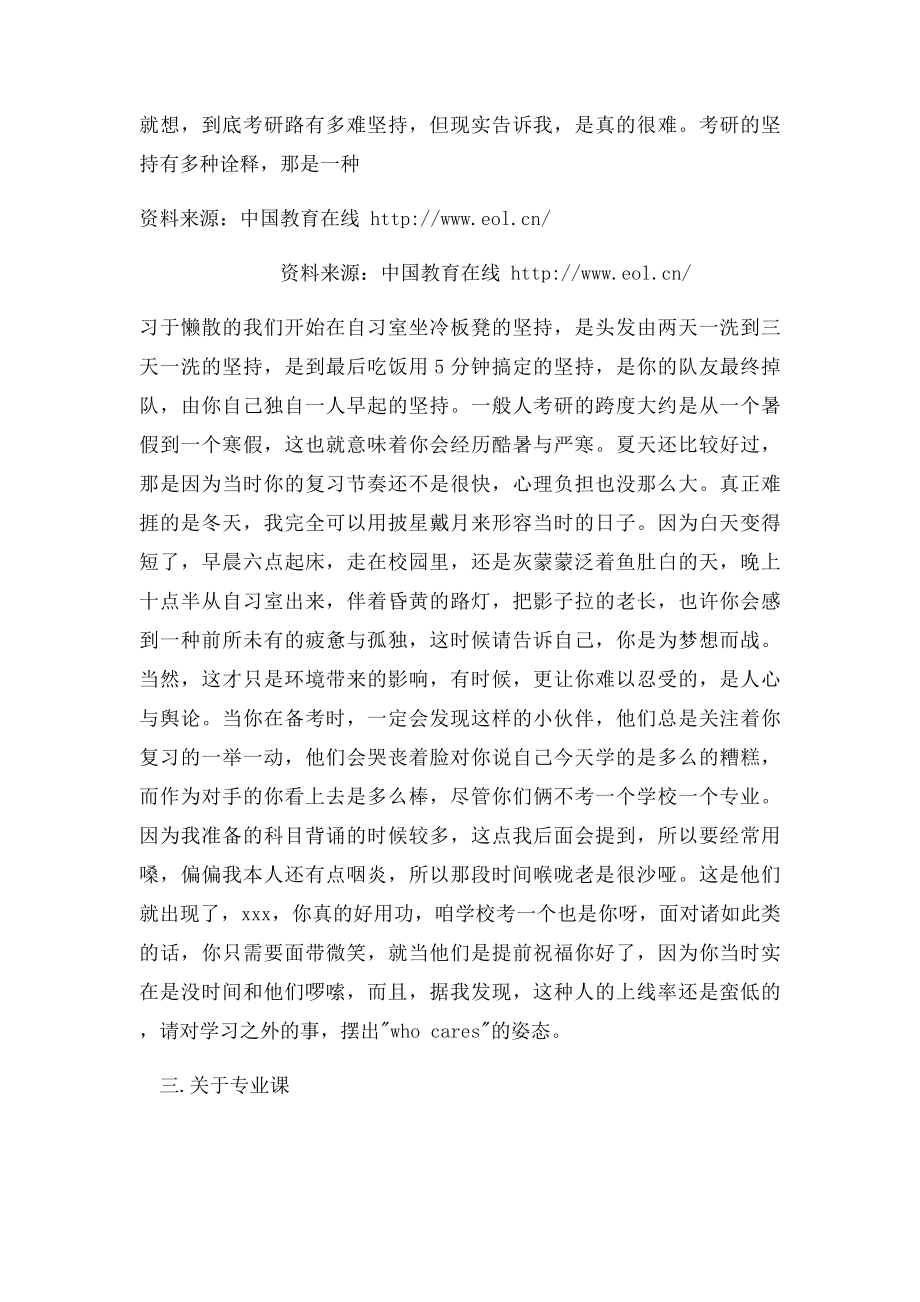 上师大英语学科教学考研努力追逐更好的自己.docx_第2页