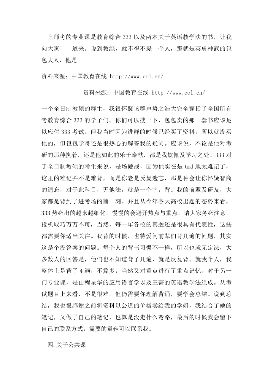 上师大英语学科教学考研努力追逐更好的自己.docx_第3页