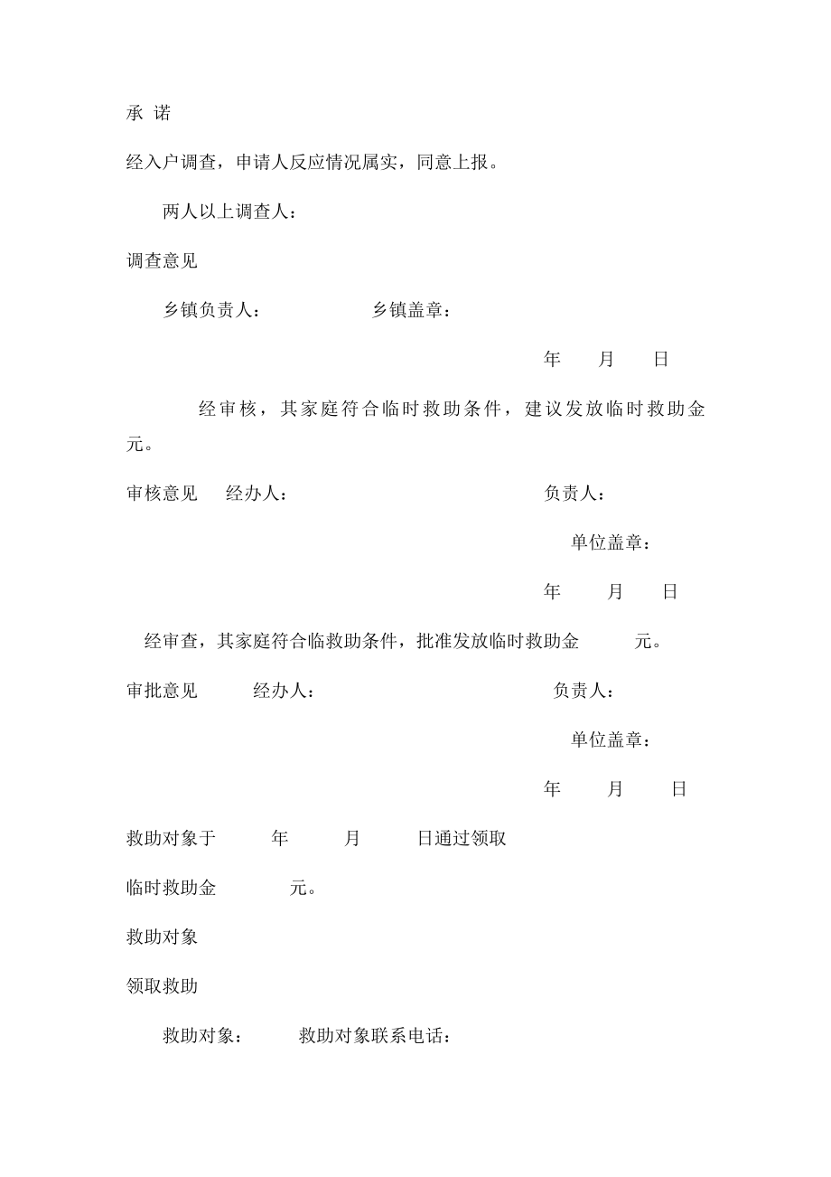 临时救助申请审核审批表.docx_第3页