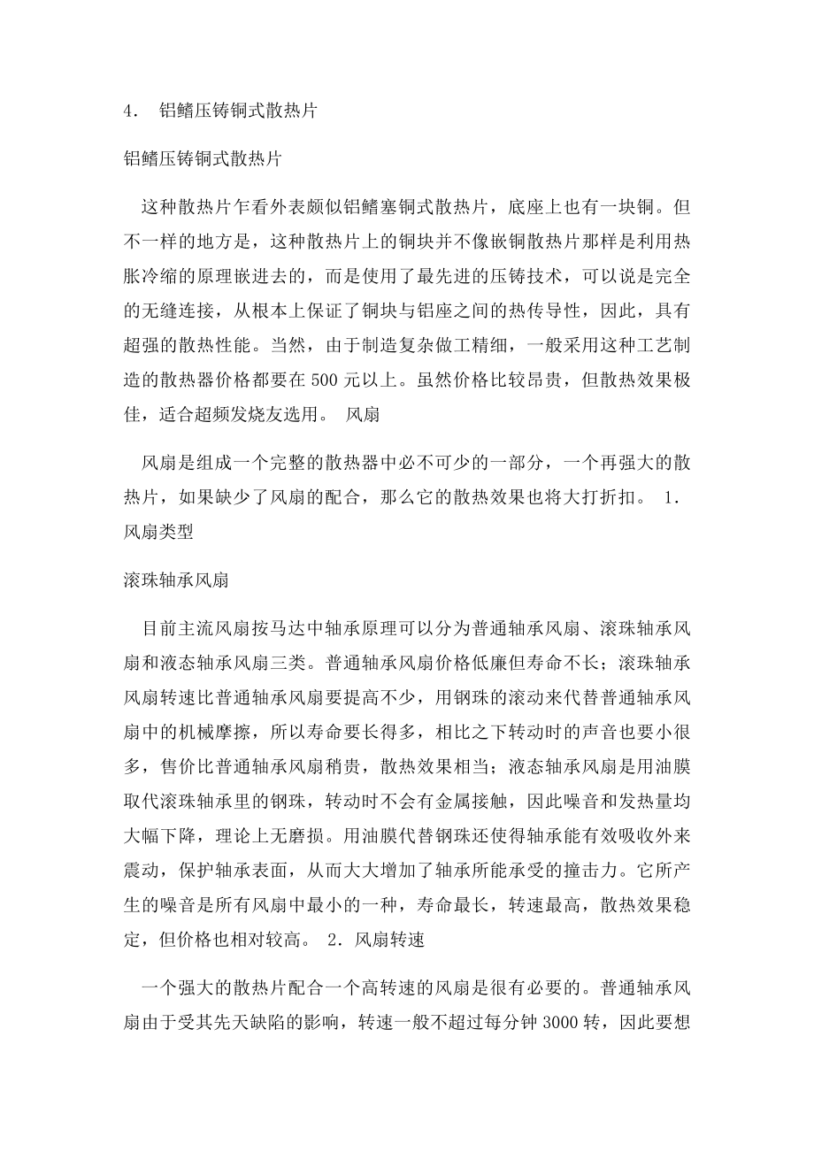 CPU散热器结构与性能.docx_第3页