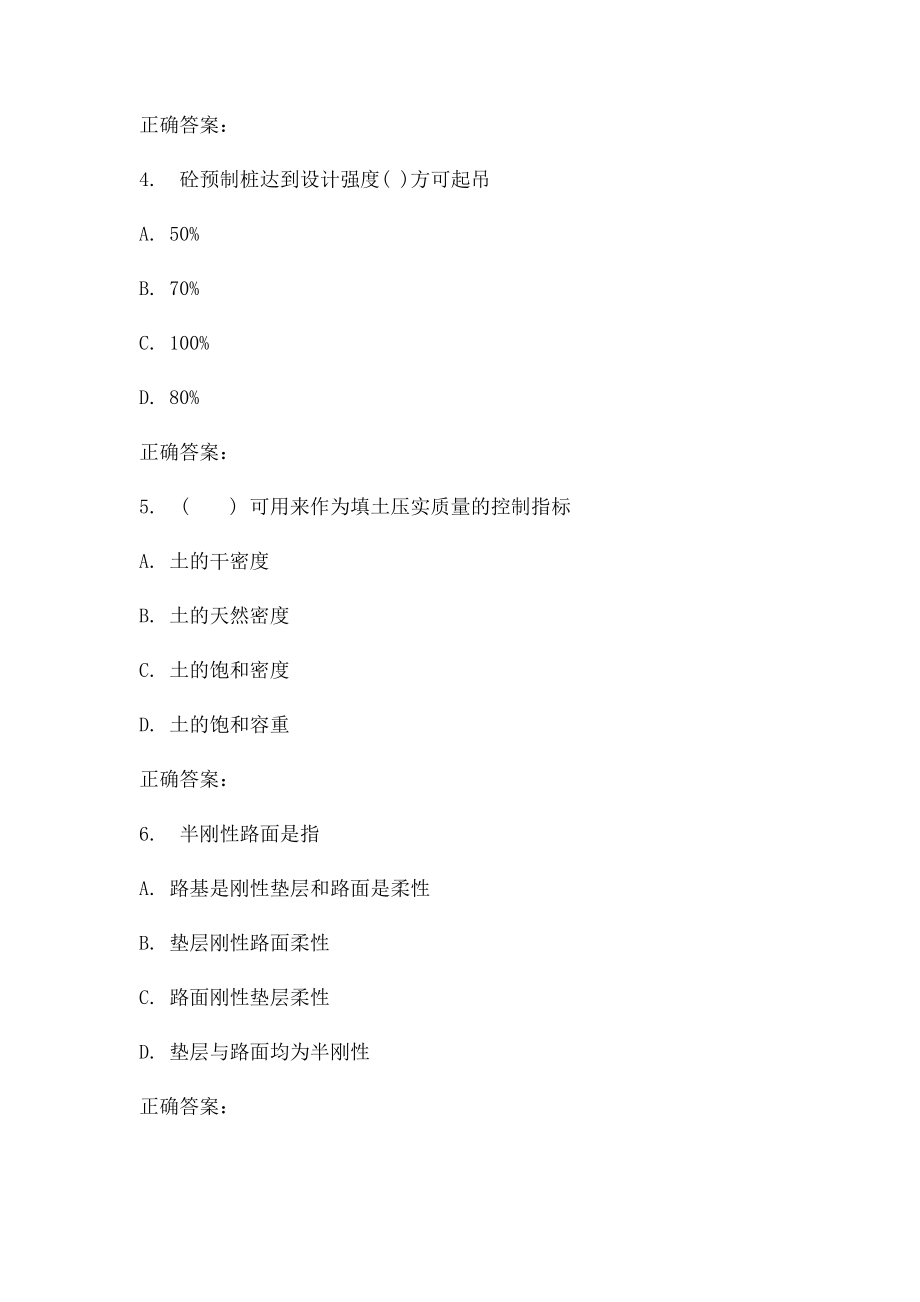 16秋北航《建筑施工技术》在线作业.docx_第2页