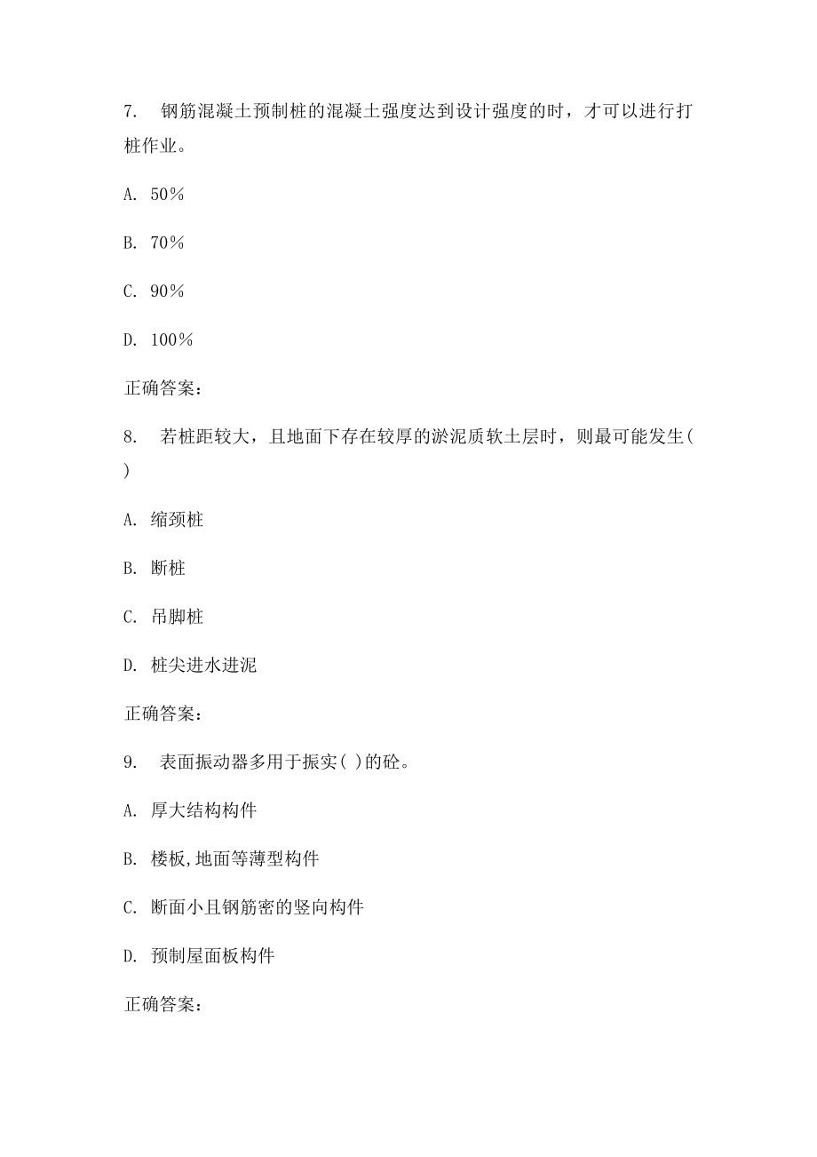 16秋北航《建筑施工技术》在线作业.docx_第3页