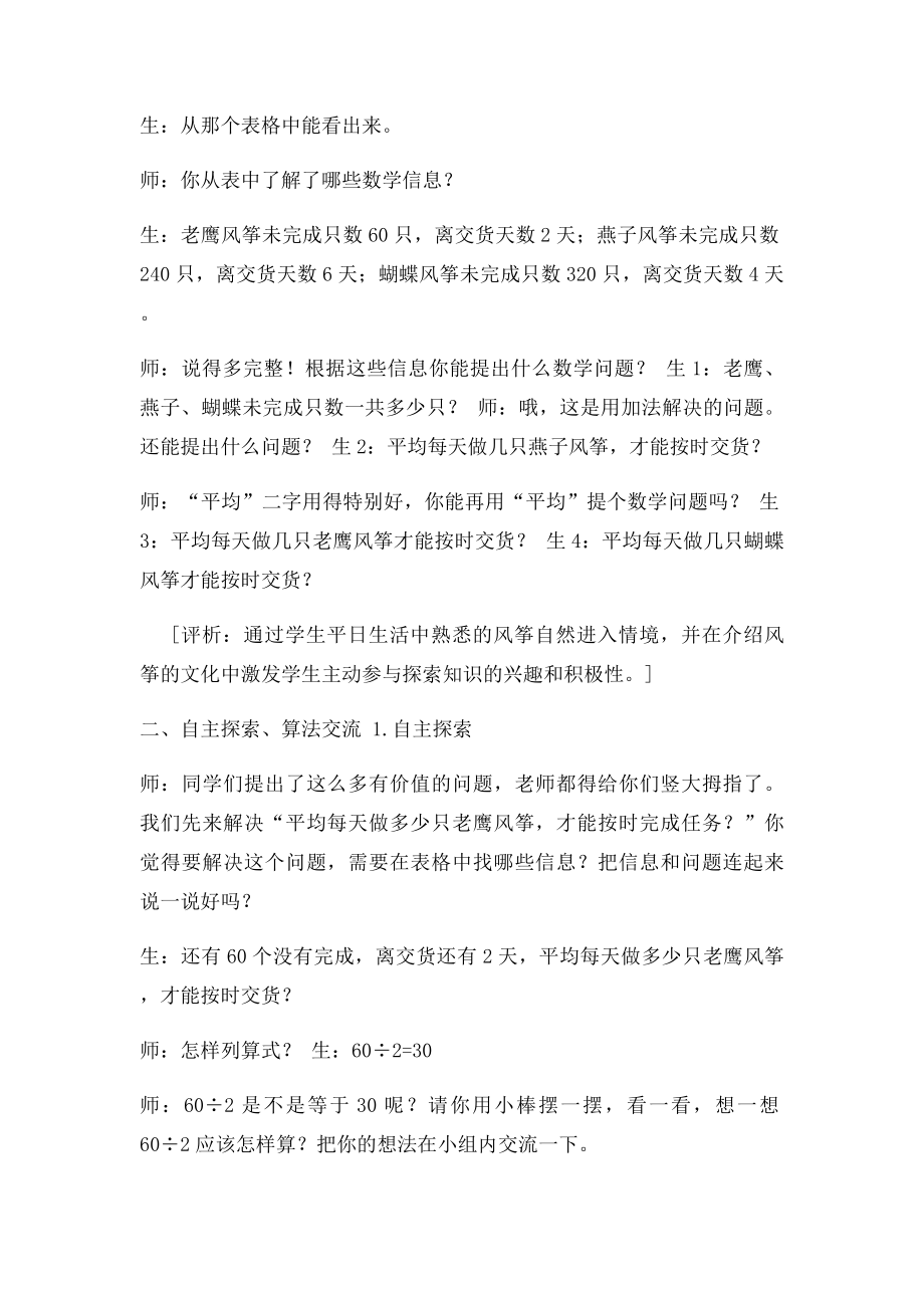 《两三位数除以一位数的口算》教学实录与评析.docx_第2页