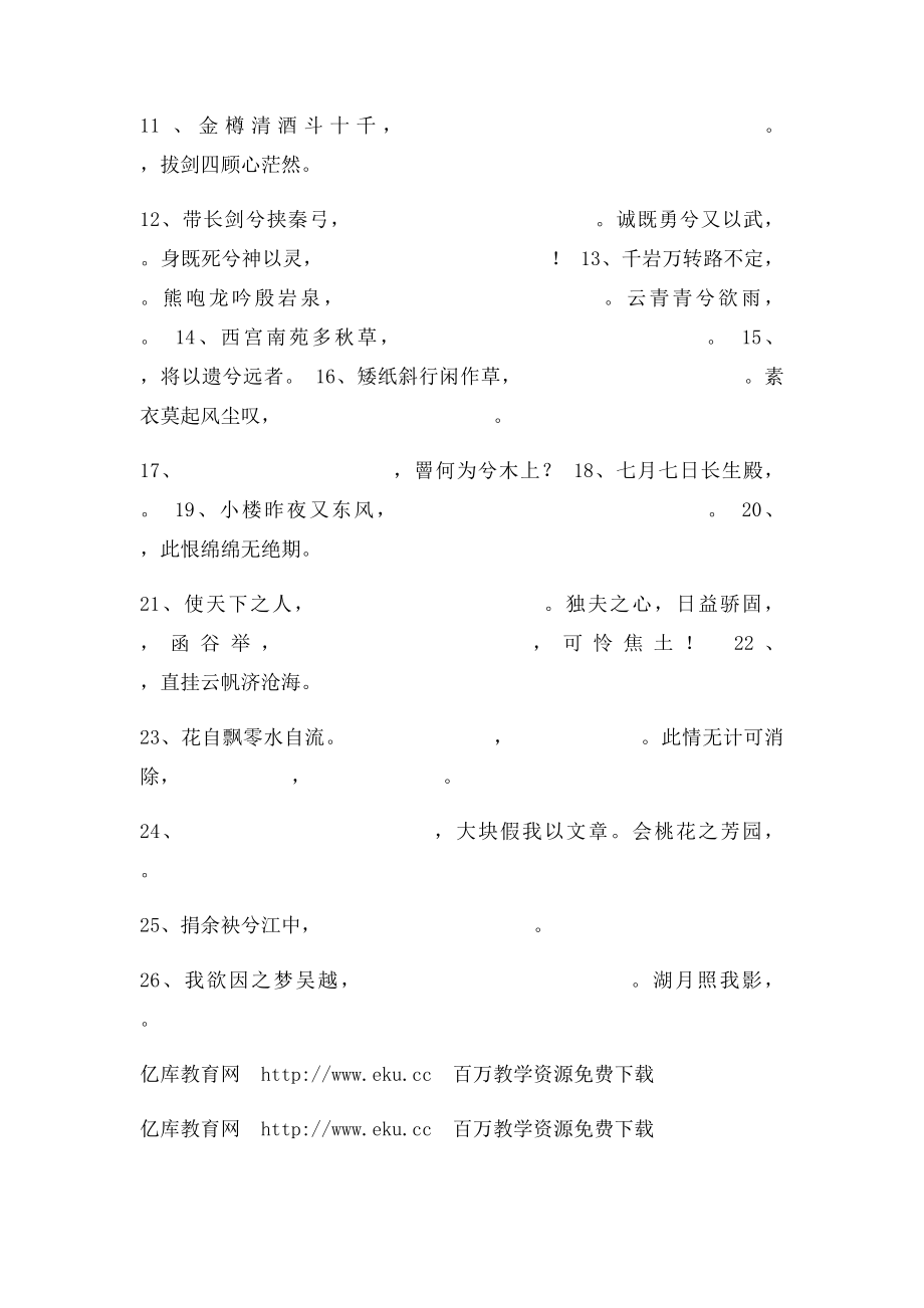 《中国古代诗歌散文欣赏》名句默写专题训练.docx_第2页