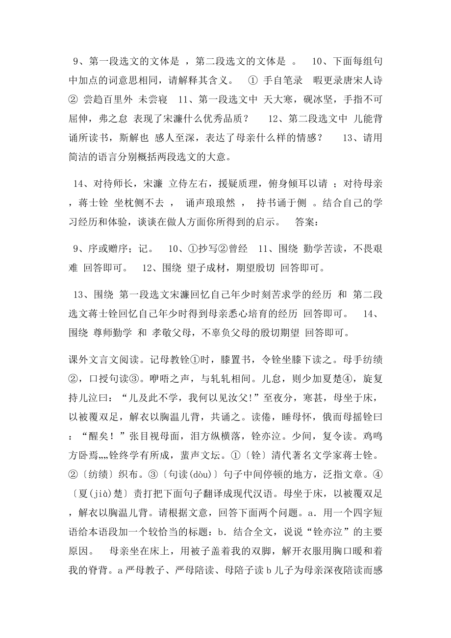 鸣机夜课阅读答案.docx_第2页