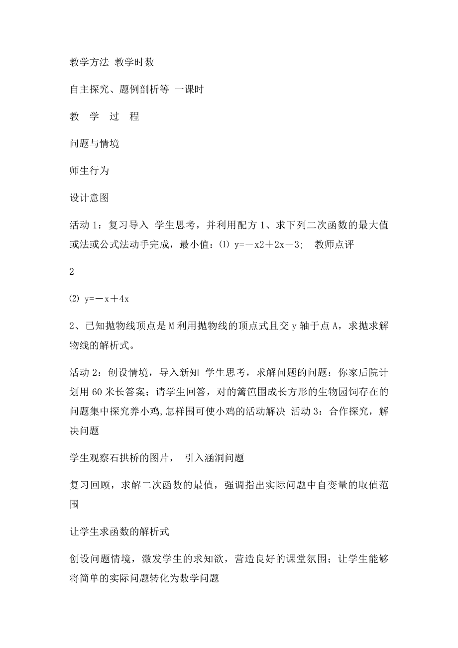 《二次函数专题复习课》教学案例.docx_第2页