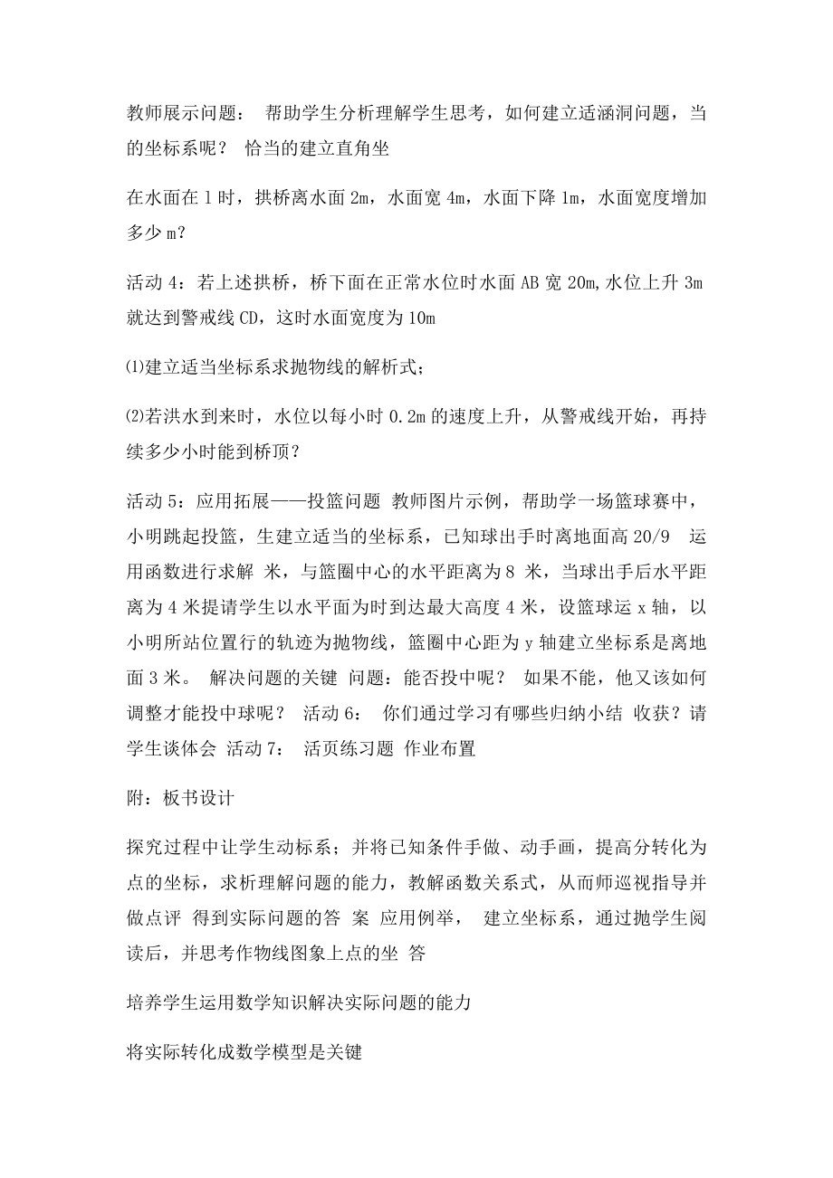 《二次函数专题复习课》教学案例.docx_第3页