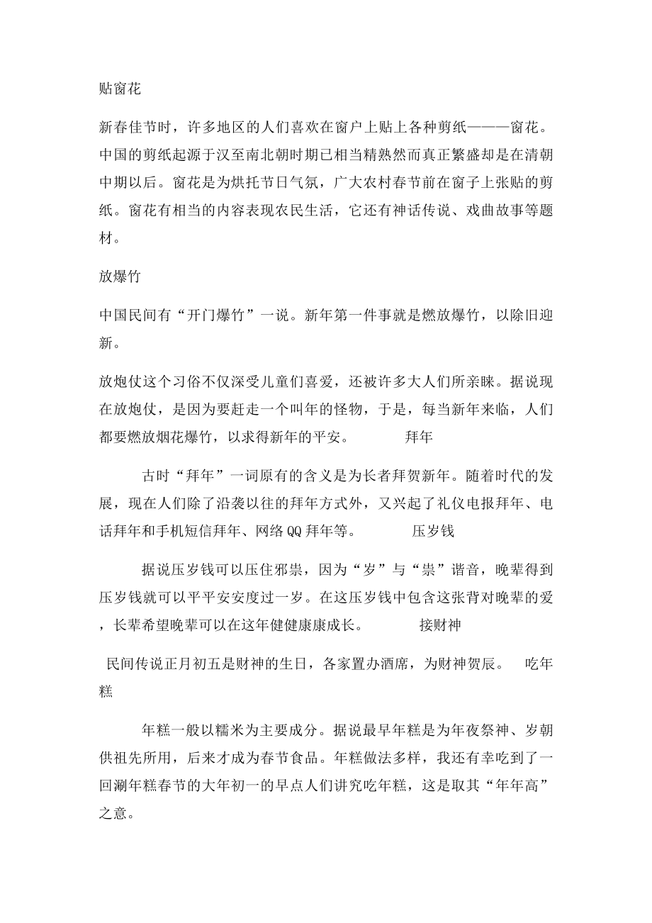 中国传统文化过年风俗.docx_第2页