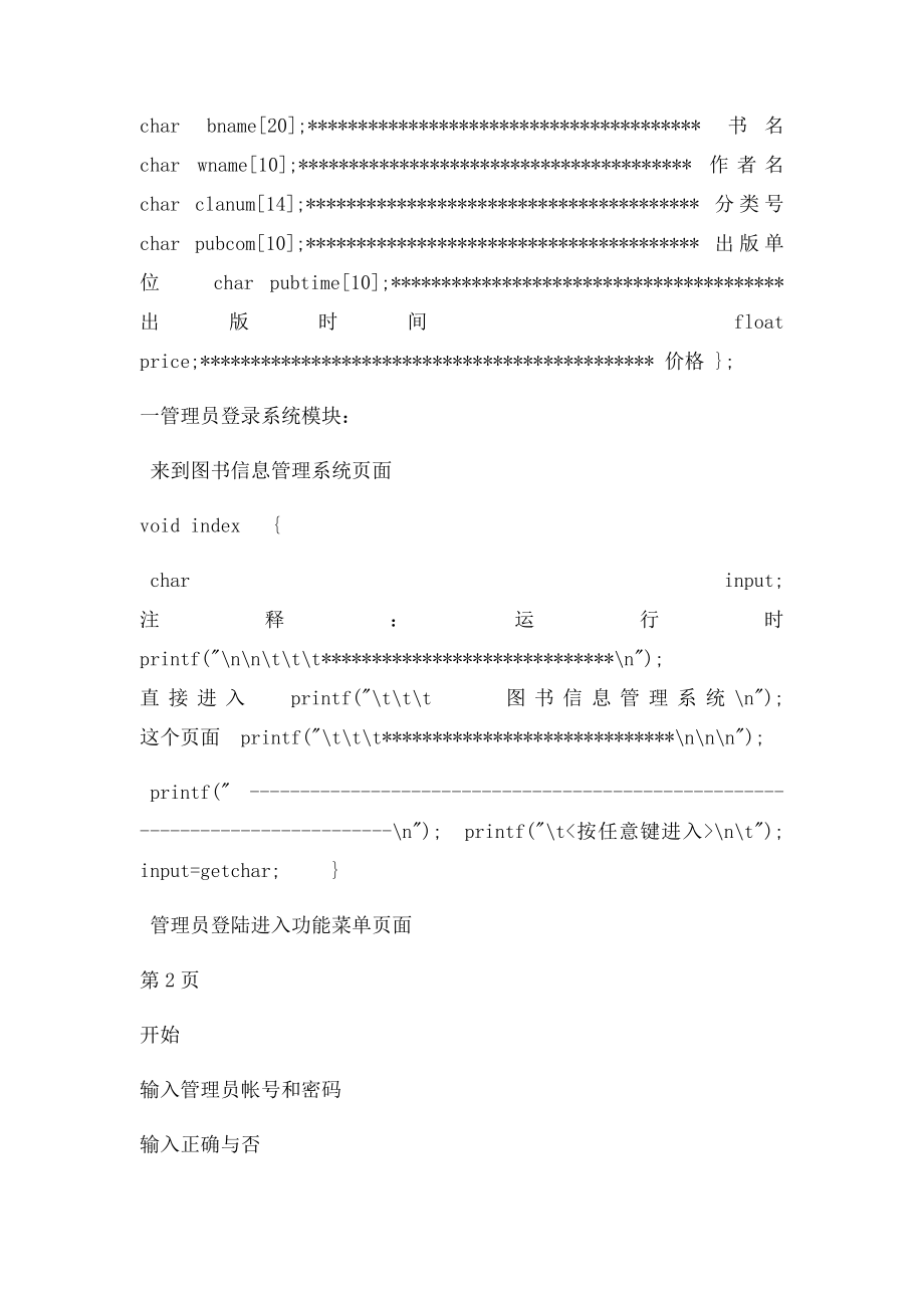 C语言课程设计报告图书信息管理系统.docx_第3页