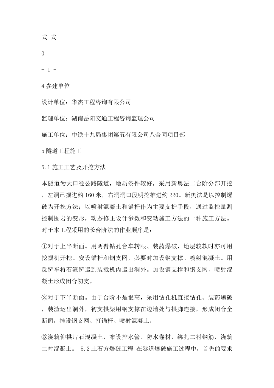 隧道实习报告.docx_第3页