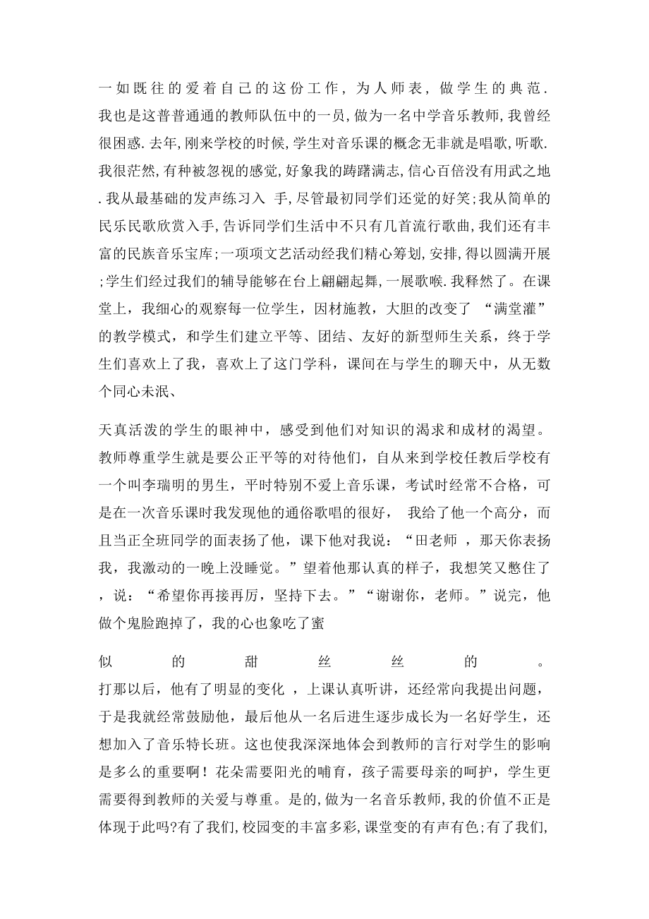 音乐教师发言稿.docx_第2页