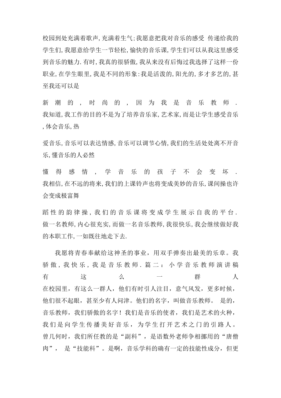 音乐教师发言稿.docx_第3页