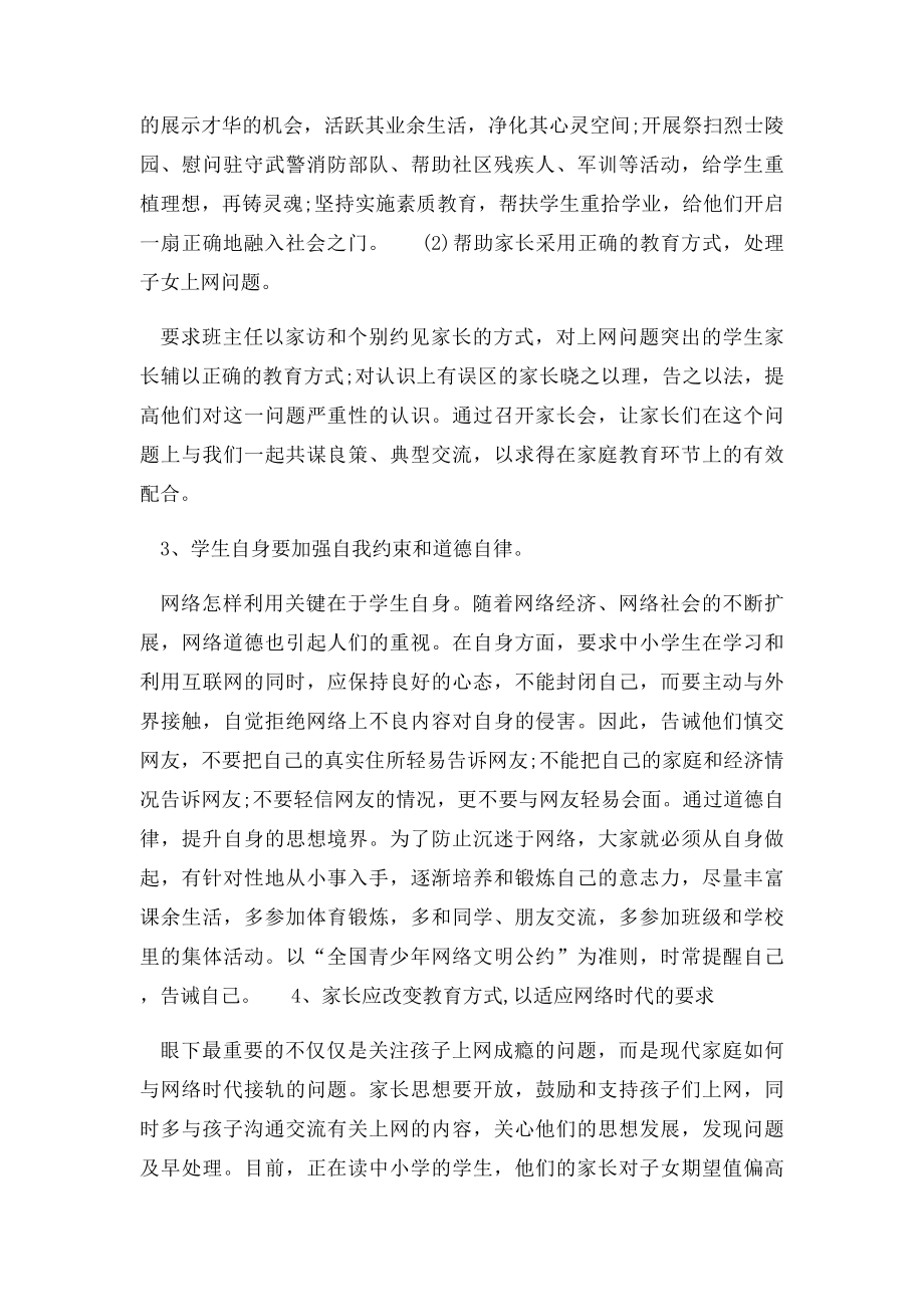 中小学生如何做到健康上网.docx_第3页