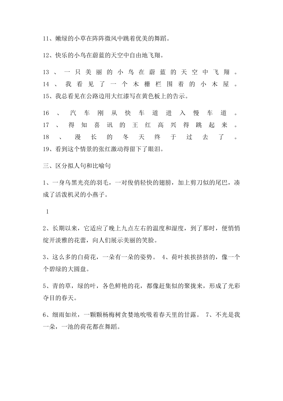 三年级下册语文期末复习题扩句缩句.docx_第2页