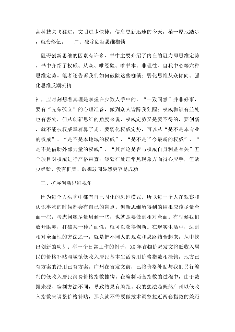 《创新思维训练》读后感.docx_第2页