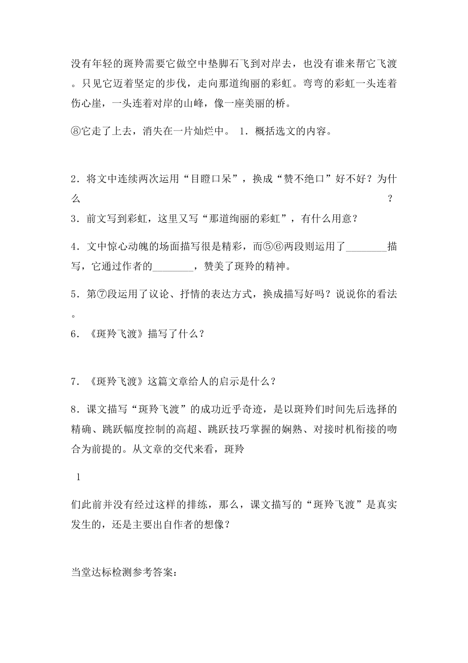 七级语文下册第六单元第课《斑羚飞渡》当堂达检测新人教精.docx_第2页