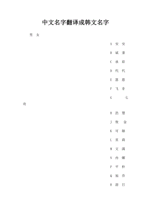 中文名字翻译成韩文名字.docx