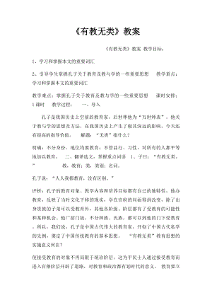 《有教无类》教案.docx