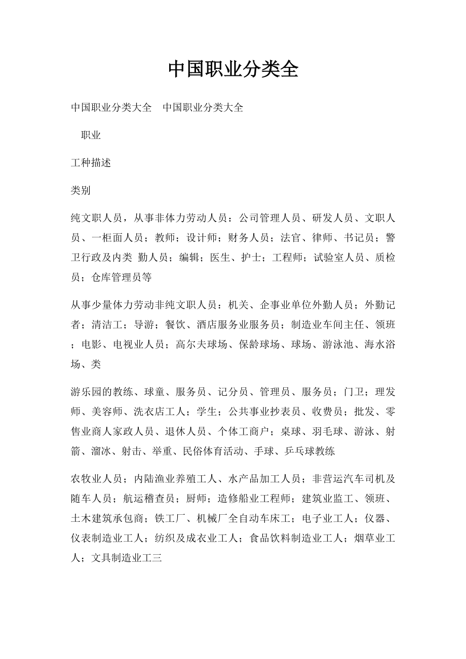 中国职业分类全.docx_第1页