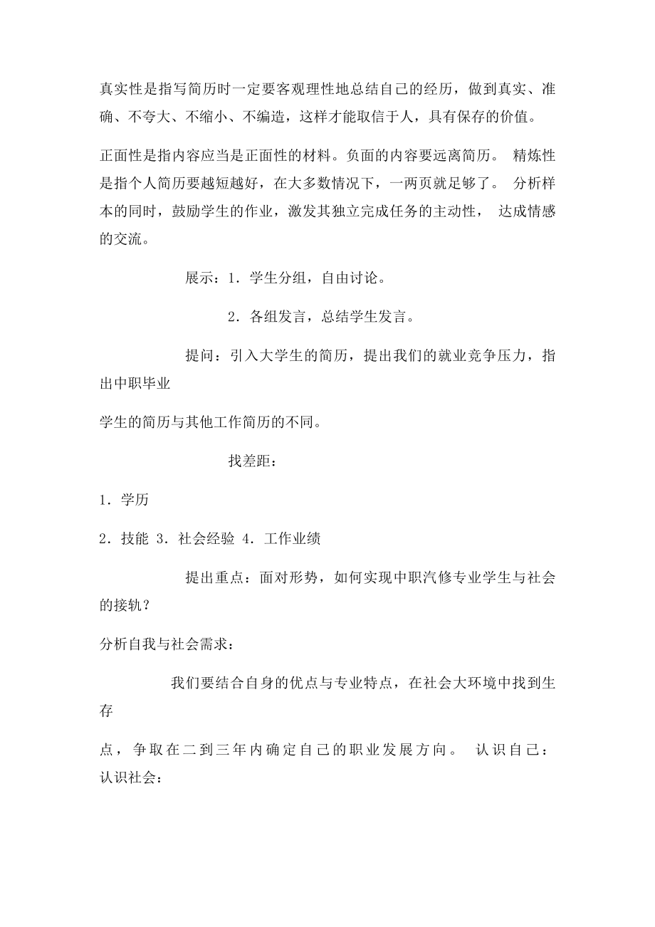 《个人简历》教.docx_第2页