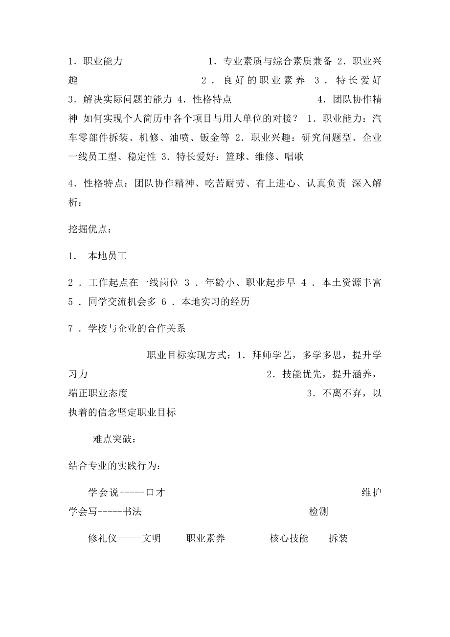 《个人简历》教.docx_第3页