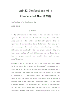 unit12 Confessions of a Miseducated Man说课稿.docx